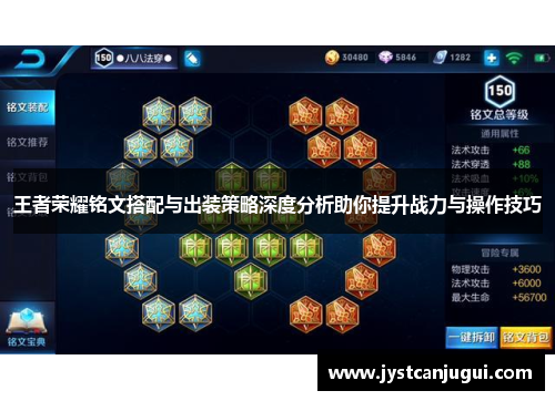 王者荣耀铭文搭配与出装策略深度分析助你提升战力与操作技巧