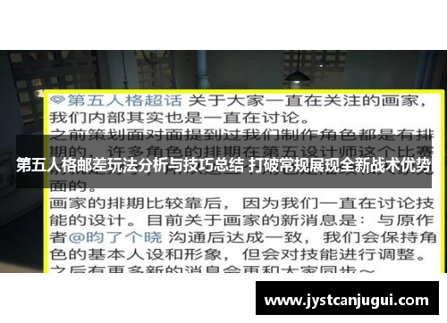 第五人格邮差玩法分析与技巧总结 打破常规展现全新战术优势