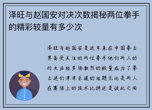 泽旺与赵国安对决次数揭秘两位拳手的精彩较量有多少次